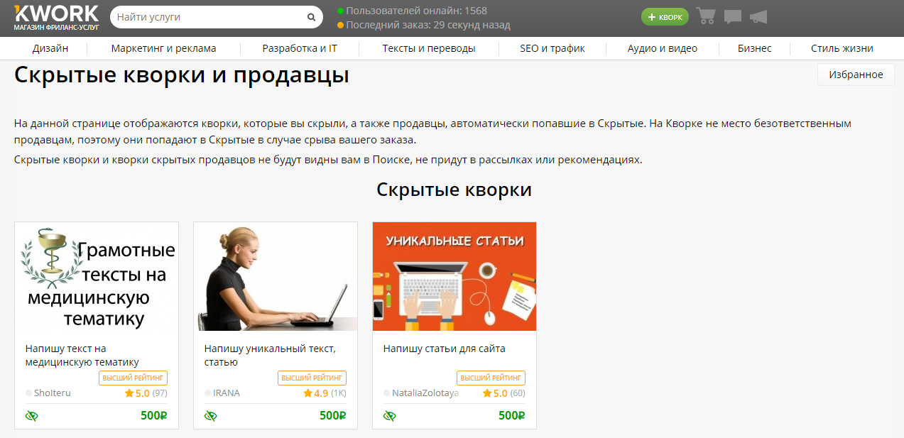 Найти услугу. Онлайн пользователь. Покупатель и продавец на кворке. Прода Кворк. Рассылка по базе на Кворк.