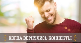 Вы исчерпали лимит коннектов kwork что это. Смотреть фото Вы исчерпали лимит коннектов kwork что это. Смотреть картинку Вы исчерпали лимит коннектов kwork что это. Картинка про Вы исчерпали лимит коннектов kwork что это. Фото Вы исчерпали лимит коннектов kwork что это