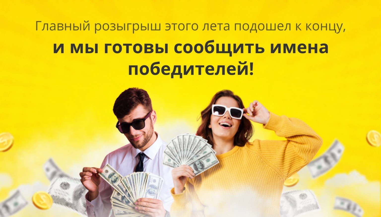 Как выиграть 1000 рублей. Выиграй 1000.