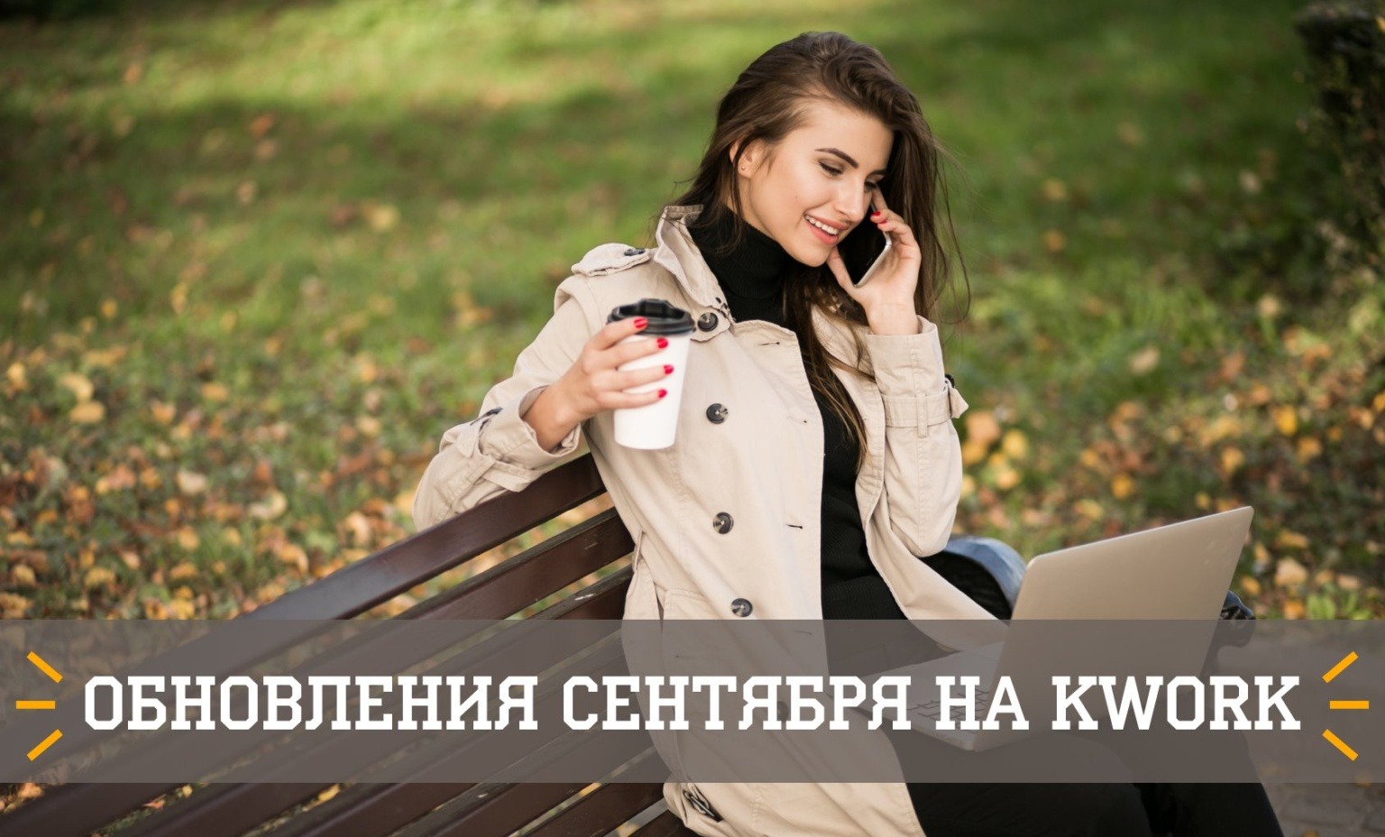 Все о Kwork - новости, инсайды, интервью