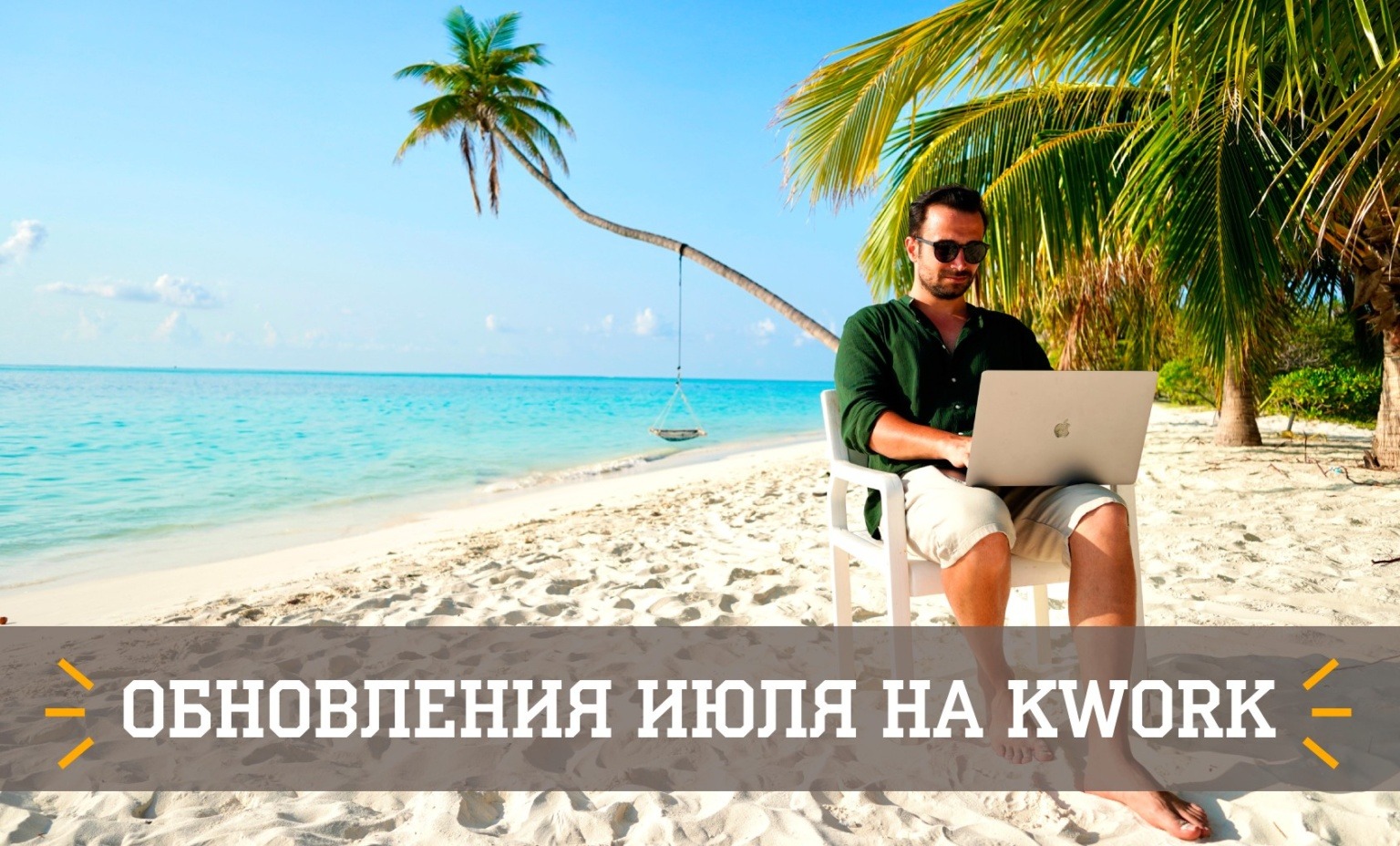 Все о Kwork - новости, инсайды, интервью