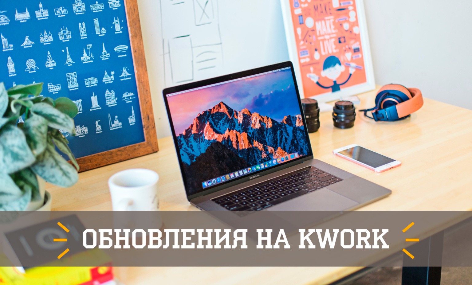 Все о Kwork - новости, инсайды, интервью