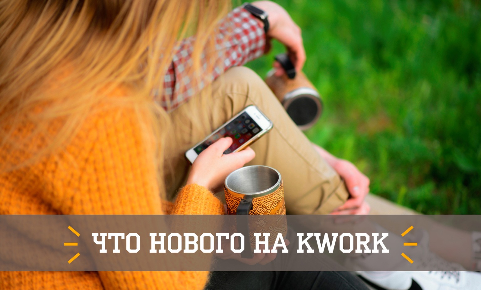 Все о Kwork - новости, инсайды, интервью