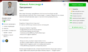 разработчик telegram-ботов